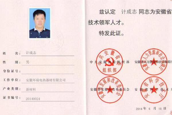 安徽環(huán)瑞計成志總經(jīng)理獲得安徽省技術領軍人才榮譽稱號