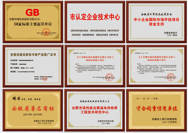 環(huán)瑞企業(yè)榮譽(yù)jpg.jpg 環(huán)瑞企業(yè)榮譽(yù)jpg.jpg