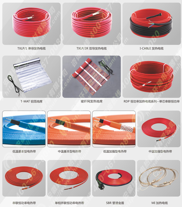 環(huán)瑞電伴熱、電采暖產(chǎn)品