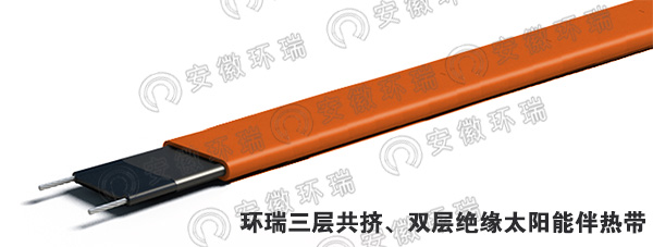 環(huán)瑞三層共擠、雙層絕緣太陽能伴熱帶