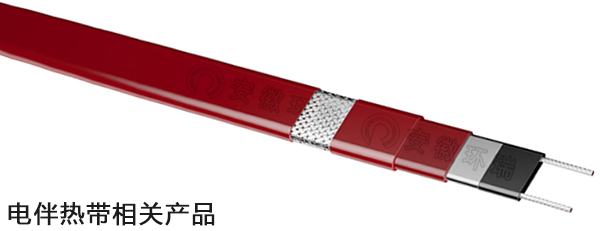電伴熱帶相關產(chǎn)品