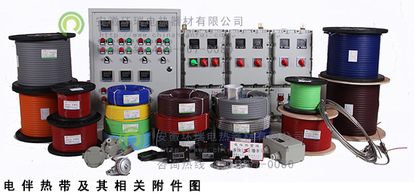電伴熱帶及其產品附件