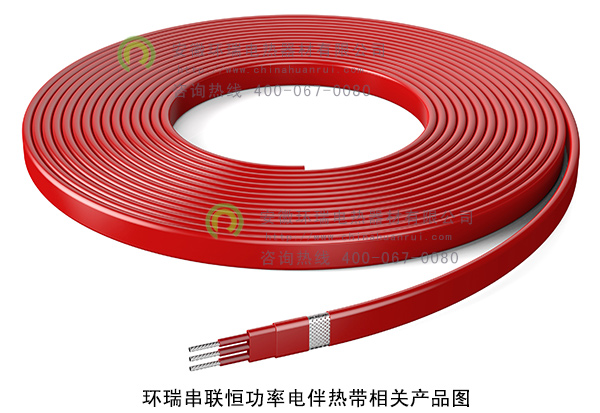 環(huán)瑞串聯(lián)恒功率電伴熱帶相關產品圖