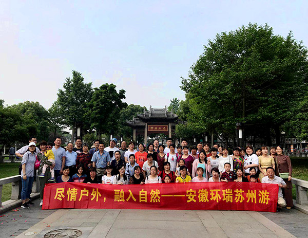 環(huán)瑞蘇州旅游 環(huán)瑞蘇州旅游