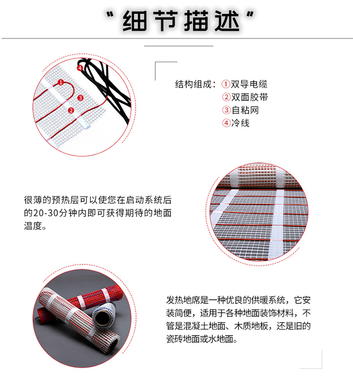 雙導(dǎo)發(fā)熱地席細節(jié)