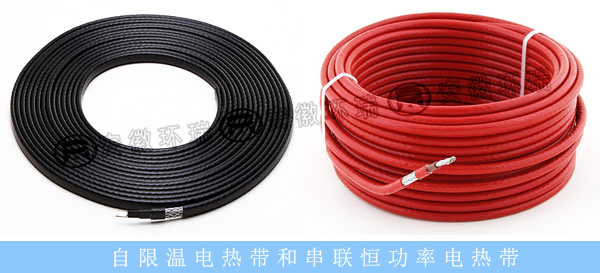 自限溫電熱帶和串聯恒功率電熱帶