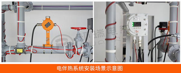 電伴熱系統(tǒng)安裝場景示意圖 電伴熱系統(tǒng)安裝場景示意圖